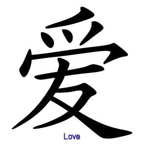 Chinese symbol of love