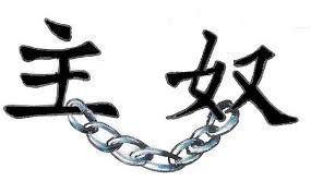 Chinese signs with chain